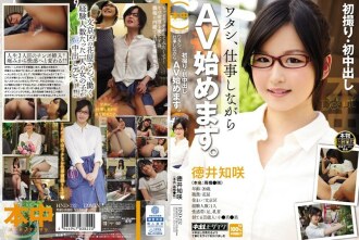 First shooting, first vaginal cum shot I start AV while working. Tokui Tomosaki