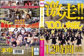 100 คน x Creampie 2015 ฉบับสมบูรณ์