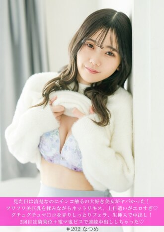 她看起來天真無邪，但這個喜歡撫摸男人陰莖的美麗女人簡直瘋了！她一邊揉捏著自己柔軟豐滿的乳房，一邊熱情地親吻著我，她仰望的眼神充滿了情慾◆她玩弄著自己濕潤的陰戶，給我口交，然後我插入陰莖，在她體內射精！第二次，她騎在我身上，我用震動器猛烈地刺激她，一次又一次地在她體內射精◆