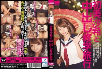 Saki Hatsumi et voyage scolaire Creampie