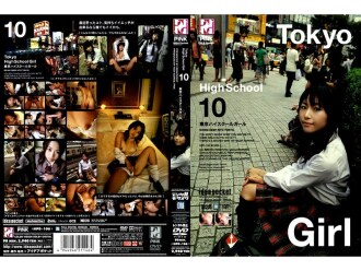 東京女高中生 10