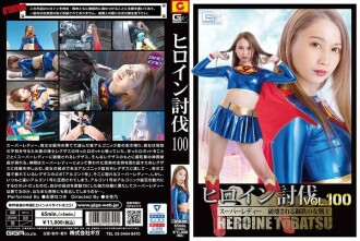 Heroine Subjugation Vol.100 Super Lady Destroyed Steel Female Warrior Natsuki Nagahara