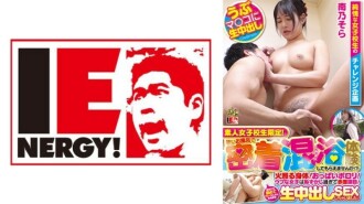僅限業餘女學生！想在小浴場體驗親密接觸的混浴嗎？ ？燃燒的身體！胸部太塌了！天真的女孩羞得臉紅、淚流滿面！當我把它全部舔乾淨並清理乾淨後，我與生中出發生了性關係！空桑 310 0