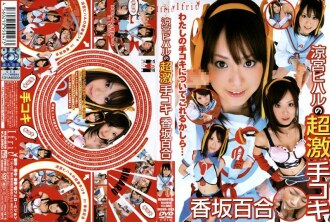 涼宮 Hiharu 的超激烈打手槍 Yuri Kosaka