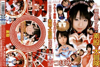 朝比奈核桃的腿間性愛冒險 Tsubomi