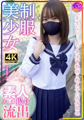 Kem latihan Mio-chan gadis cantik seragam! Keadaan seks pelajar amatur yang bergelora