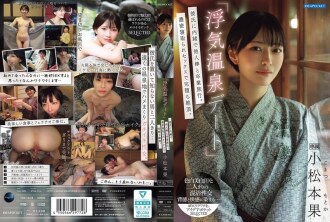 "Cheating Hot Spring Date" ทริปเรียนจบกับผู้ชายคนหนึ่งโดยที่แฟนหนุ่มของเธอไม่รู้ เธอตกอยู่ในห้วงแห่งความสุขอย่างสมบูรณ์จากการมีเซ็กส์แบบรุนแรงกับผู้ชาย โคมัตสึโมโต้
