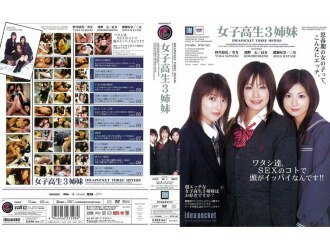 3个女学生姐妹