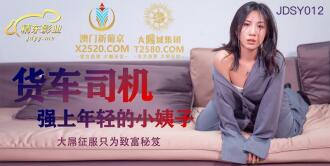 LKW-Fahrer hebt den Schwanz der jungen Schwägerin, nur um reich zu werden