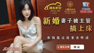 新婚妻子被主管搞上床 有钱能让良家女听话