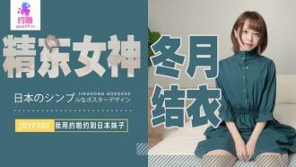 我用約啪約到日本妹子
