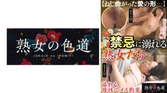 成熟女性深陷禁忌
