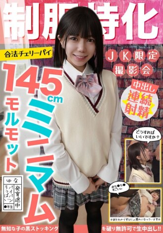 Uniforme com foco em cobaia de no mínimo 145cm! Yuna, a cereja legal, com a vagina depilada/seios pequenos/Hinata Yuna ainda em desenvolvimento.