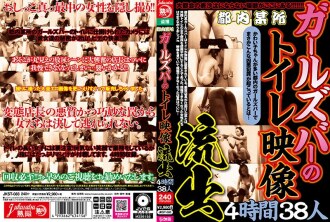 4 Oras 38 Tao ang Nag-leak ng Toilet Footage Ng Isang Girl's Bar Sa Saan Sa Tokyo