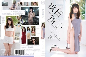 Sorpresa! ! /Shoko Hamada