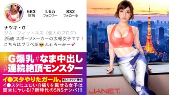[Cum Monster of the World Musou] SNS Nampa pour la publicité beauté d'un célèbre sportif qui met des selfies érotiques sur Lee ● Star ! !! Une beauté glamour avec des seins énormes Le bonnet G sur un CORPS mince est une explosion sans fond super puissante ! !! Avec un piston de poursuite infini et une éjaculation vaginale continue, de l'autre côté de l'orgasme... ! !! "Ça fait tellement de bien! Ce samouraï]