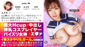 【서비스 서비스 ♪】 【H 우유 코스 플레이어】 이● 스타에 에로한 셀카를 올리는 H 컵 여대생을 SNS 헌팅! !垢 BAN 불가피의 극상 H컵이 격피스로 흔들린다! ! 에●아코스 필견! ! 오로지 음란한 말을 뿌리면서 경련 절정 버린다! 「머리 새하얀이 되어버려!」 「안 좋아해!」 】