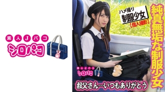 สาวไร้เดียงสาในเครื่องแบบ
