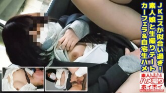 [First Gonzo] Real Yen ◎ Papa Katsu Post Video-Amateur Girl Who Looks Good In JK Uniform