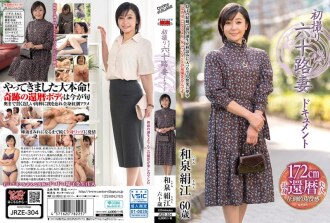 Unang beses na paggawa ng pelikula ng isang 60-taong-gulang na asawa: Kinue Izumi
