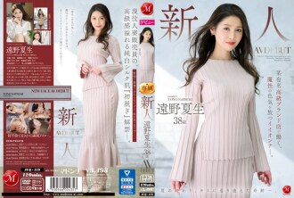 Newcomer Natsuo Tono 38 years old AV DEBUT A good girl who exudes magical sex appeal and works at a famous luxury brand store.