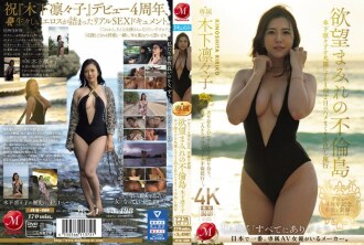 Un vrai visage obscène commémorant le 4ème anniversaire de ses débuts. Une île remplie de désirs - Un voyage creampie d'une nuit et deux jours où Ririko Kinoshita est complètement nue