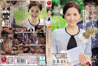 毕业典礼结束后...这是婆婆送给成年的你的礼物。江户真理子