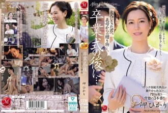 毕业典礼结束后…这是继母送给成年后的你的礼物。美咲光