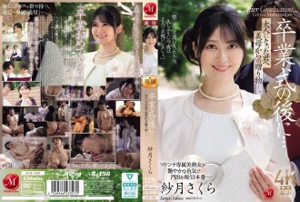Nach der Abschlussfeier … Ein Geschenk deiner Stiefmutter an dich, jetzt, wo du erwachsen bist. Satsuki Sakura