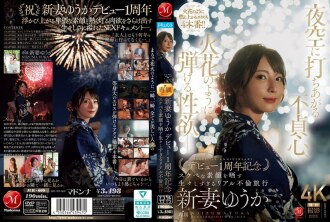 背叛的陰影籠罩夜空，慾望如火花般迸發。新妻優香以一​​場真實而坦率的婚外情之旅慶祝出道一周年，展現了她放蕩不羈的真面目。