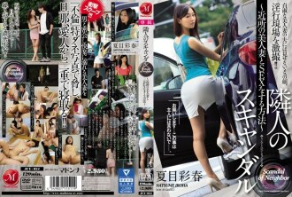 鄰居的醜聞〜如何與鄰居的美麗妻子發生性關係〜Sarasa Hara