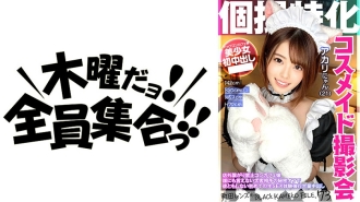 Specializing in individual photography Cosmaid photo session Akari Nyan (21) Machida lens's BLACK KAMEKO FILE.73 Concafe girl who is prohibited from connecting outside the store A secret from a thick client that cannot be told to anyone Her first raw sex experience without him even during off-duty forced mass creampie