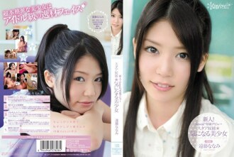菜鸟！卡哇伊*独家登场→明星候补☆好奇的美少女远藤七海
