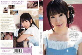 Recém-chegado! Estreia exclusiva de Kawaii* → Uma estudante universitária de prestígio com 16 anos de experiência em piano♪ Yuna Kimino