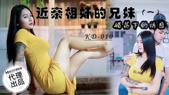 Inseparable Siblings (1) / The Temptation of an Aphrodisiac