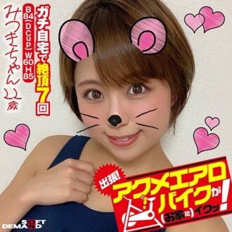 Geschäftsreise! Acme Heimtrainer ist gut (zu Hause)! Mitsuki-chan 22 Jahre alte Mitsuki Maya