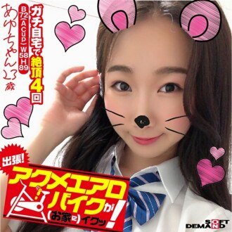 perjalanan perniagaan! Basikal senaman Acme bagus (di rumah)! Ayu-chan 23 tahun Ayu Kumano