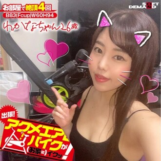 perjalanan perniagaan! Basikal senaman Acme bagus (di rumah)! Wakana, 26 tahun, Wakana Shiroyama