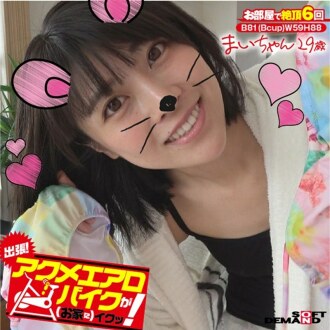 voyage d'affaires! Le vélo d'appartement Acme, c'est bien (à la maison) ! Mai-chan 29 ans Mai Miori