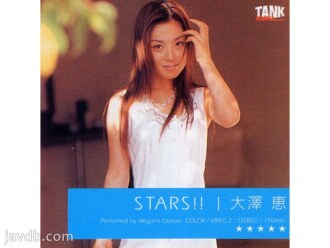 明星！ ！大澤惠