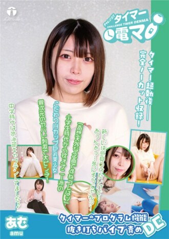 Défi! Minuterie masseur électrique Amu Ohara Amu