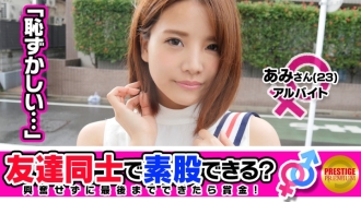 [Friend attention] Kaya mo bang makipagtalik sa intercrural kahit na magkaibigan kayo para sa pera? Sina Ami-chan (23) at Masahiro-san (25) ay magkasintahang mga senior at junior ni Ali na nagtatrabaho sa kanilang part-time na trabaho. → "Nasasabik ako kapag kumikislap ang mukha ng aking kasintahan..." Hindi ko sinasadyang napahid ang dulo ng aking titi sa aking nabasa nang puke at hindi sinasadyang napasok ito ng hilaw! → Isang malibog na baguhan na batang babae na may cute na mukha na para bang nasa ibabaw siya habang niyuyugyog ang kanyang matigas na F-cup na suso!