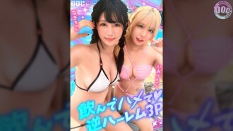 【여름에 빛나는 아름다운 엉덩이 딸 × 2와 술 욕조 폭주란 파】 수영장 여행을 즐기는 동안 귀여운 금발의 걸 & 흑발 색녀와 3P 질 내 사정 파티 개최 ☆ 친한 친구이기 때문에 술에 절인 지 ●...
