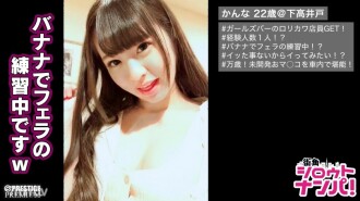 ■「아직 이쿠는 잘 모릅니다」■＜걸즈 바 점원 헌팅＞※144㎝의 초미니맘 바디※마치 미소녀 애니메이션 캐릭터※초모에 모에 캐릭터로 김도 최고! ! ※어느 사이에 카모나 포로♪※경험 인원은 1명 ※바나나에서 연습한 극상 페라 첫 피로 SEX