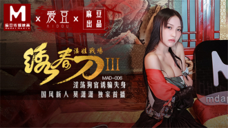 绣春刀3淫娃战场 淫荡狗官诱骗失身