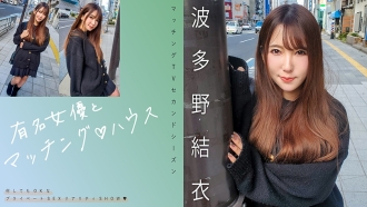 与著名女星的搭配♪ House 波多野结衣