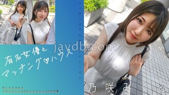 En couple avec une actrice célèbre ♪ Maison Nozaki Mikuru