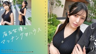 "Combinando com atrizes famosas♪ Casa Shiori Kuraki": vídeo MGS <Prestige Group> site de distribuição de vídeos adultos