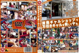 Mengugut perempuan curi kedai di kedai perempuan Shonan. Hamekore VOL.02