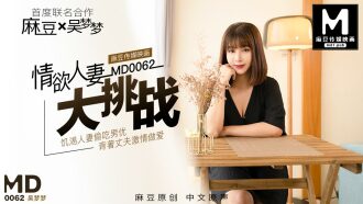 Wu Mengmeng's special project "Sexy Wife Challenge"